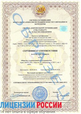 Образец сертификата соответствия Балабаново Сертификат ISO 50001